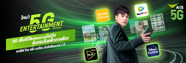 5g entertainment